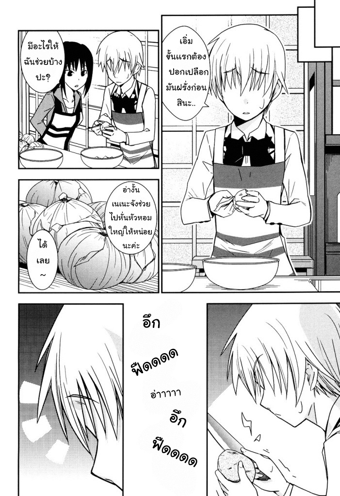 Yamanko! page 18