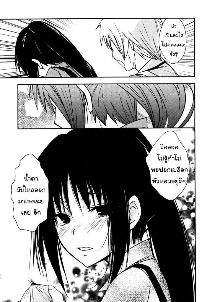 Yamanko! page 19