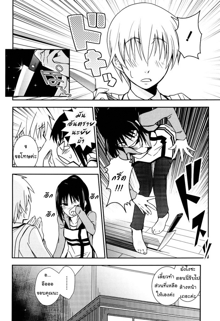 Yamanko! page 20