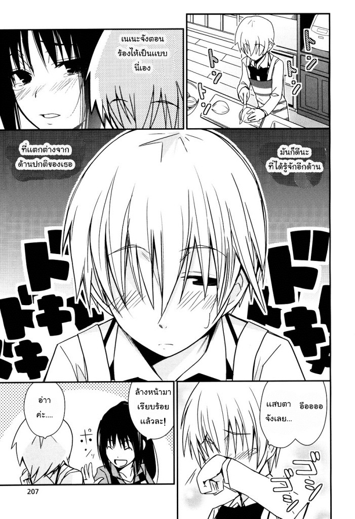 Yamanko! page 21