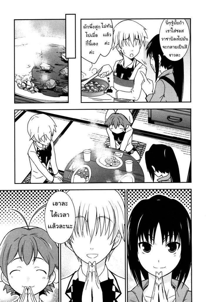 Yamanko! page 23
