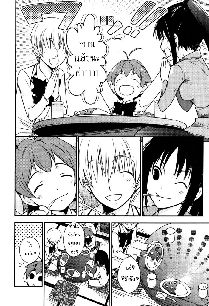 Yamanko! page 24