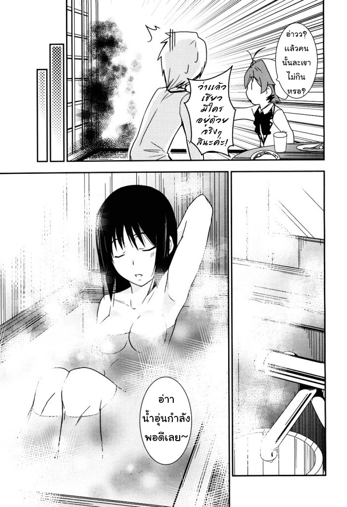 Yamanko! page 25