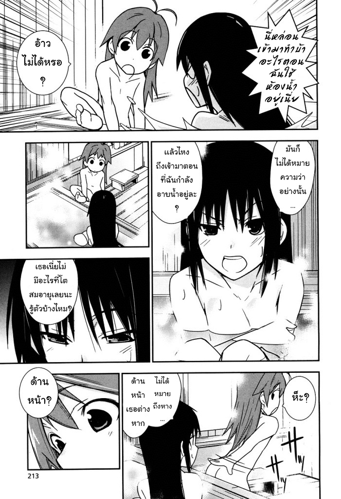 Yamanko! page 27