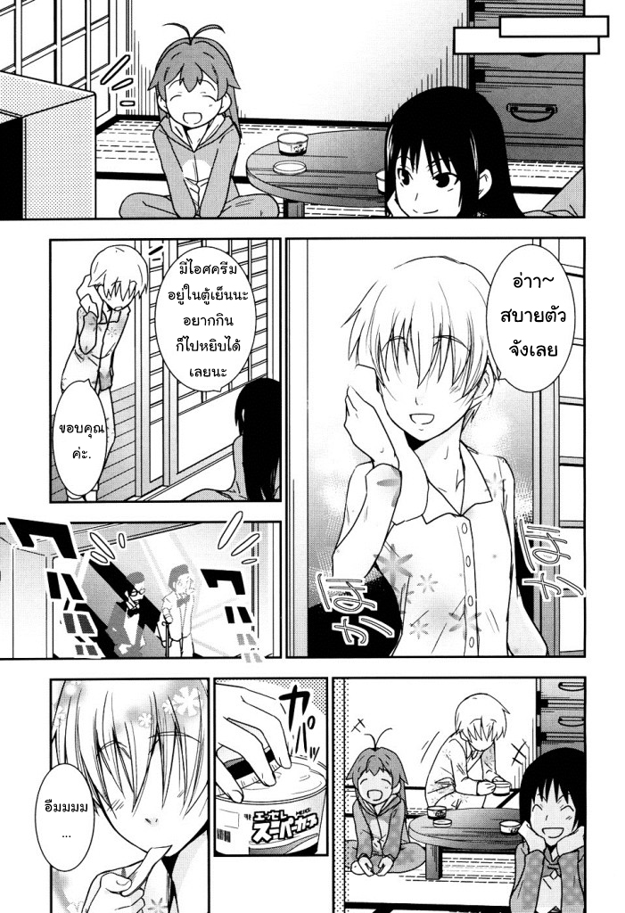 Yamanko! page 29