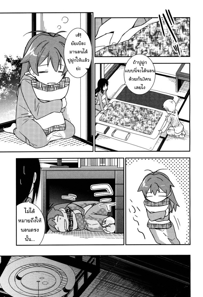 Yamanko! page 31