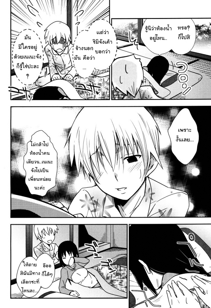 Yamanko! page 34