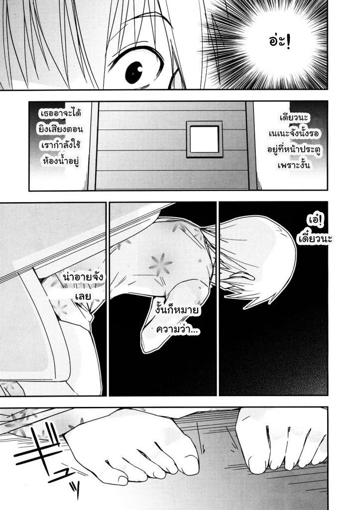 Yamanko! page 37
