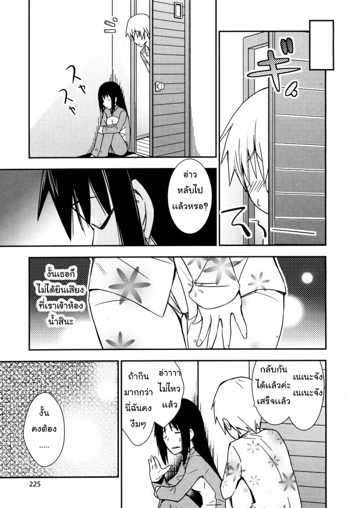 Yamanko! page 39