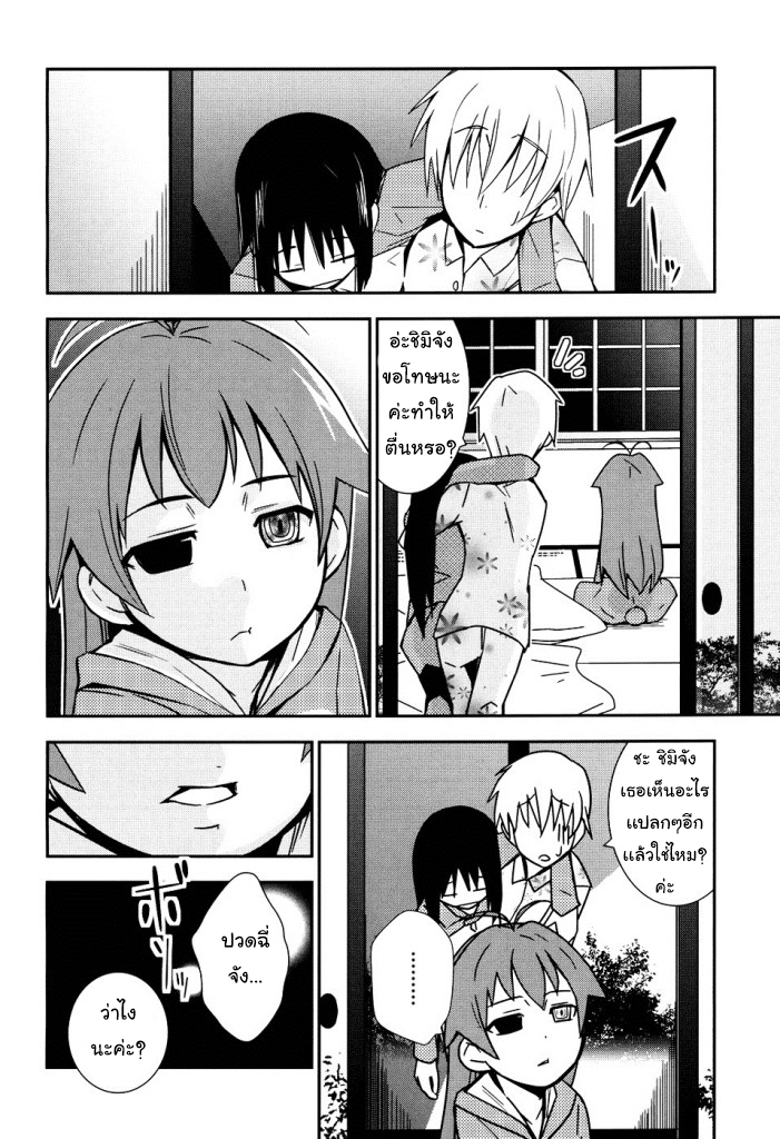 Yamanko! page 40