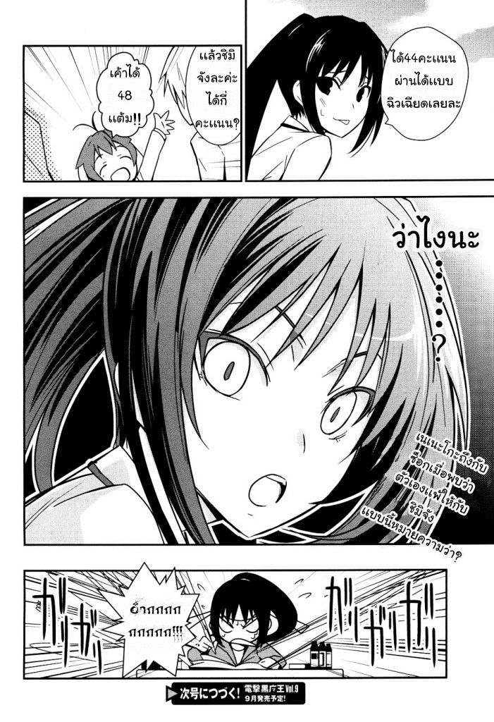Yamanko! page 42