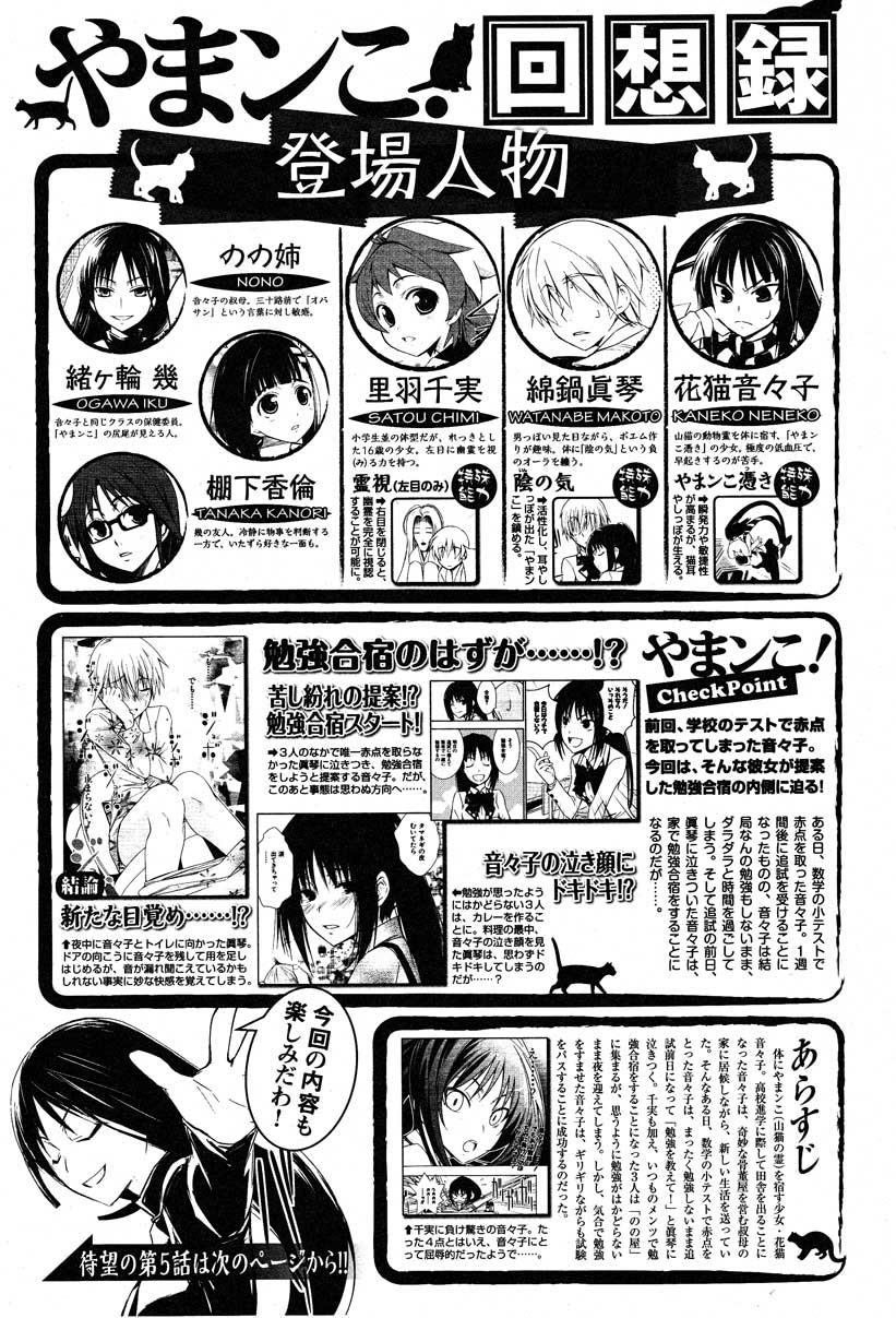 Yamanko! page 1