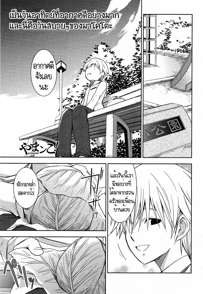 Yamanko! page 2