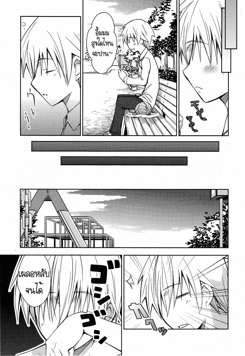 Yamanko! page 4