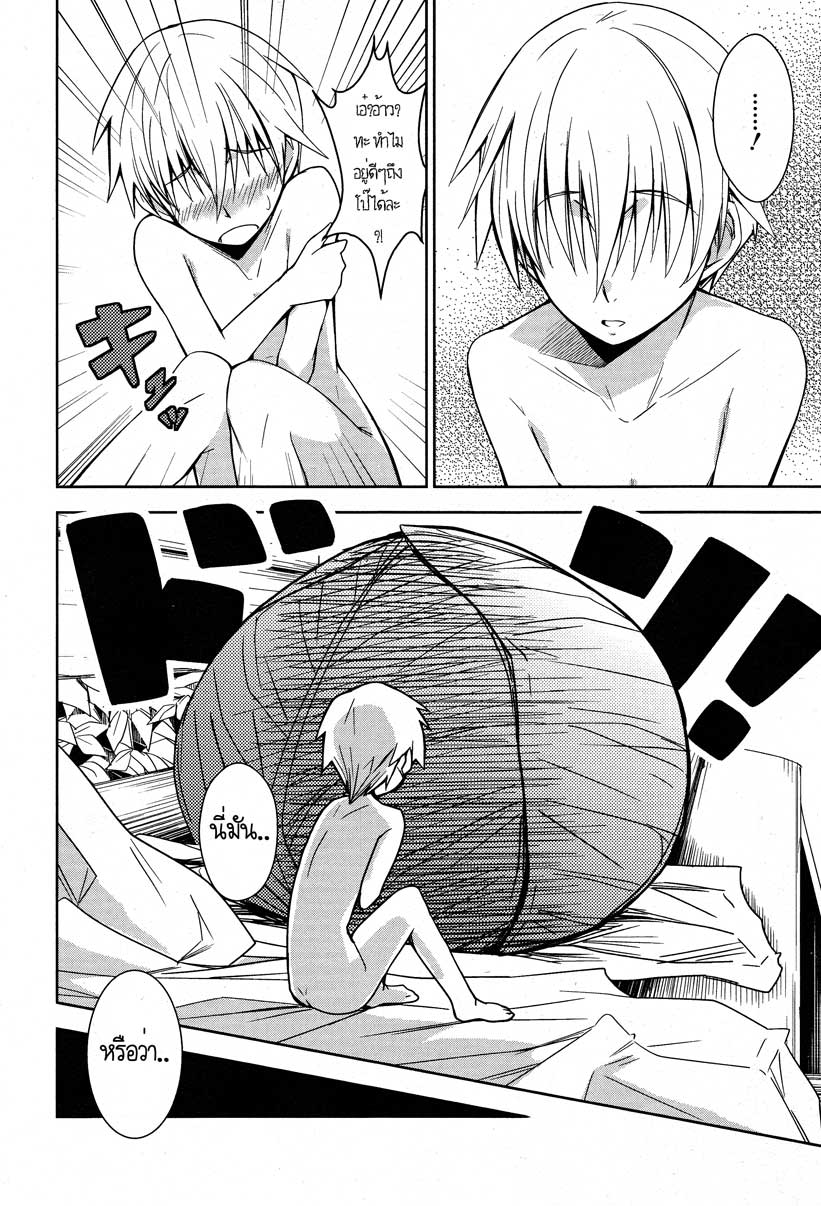 Yamanko! page 5