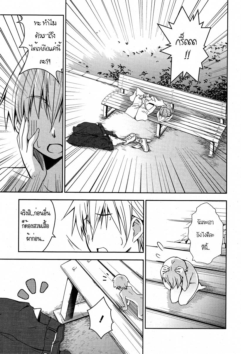 Yamanko! page 6