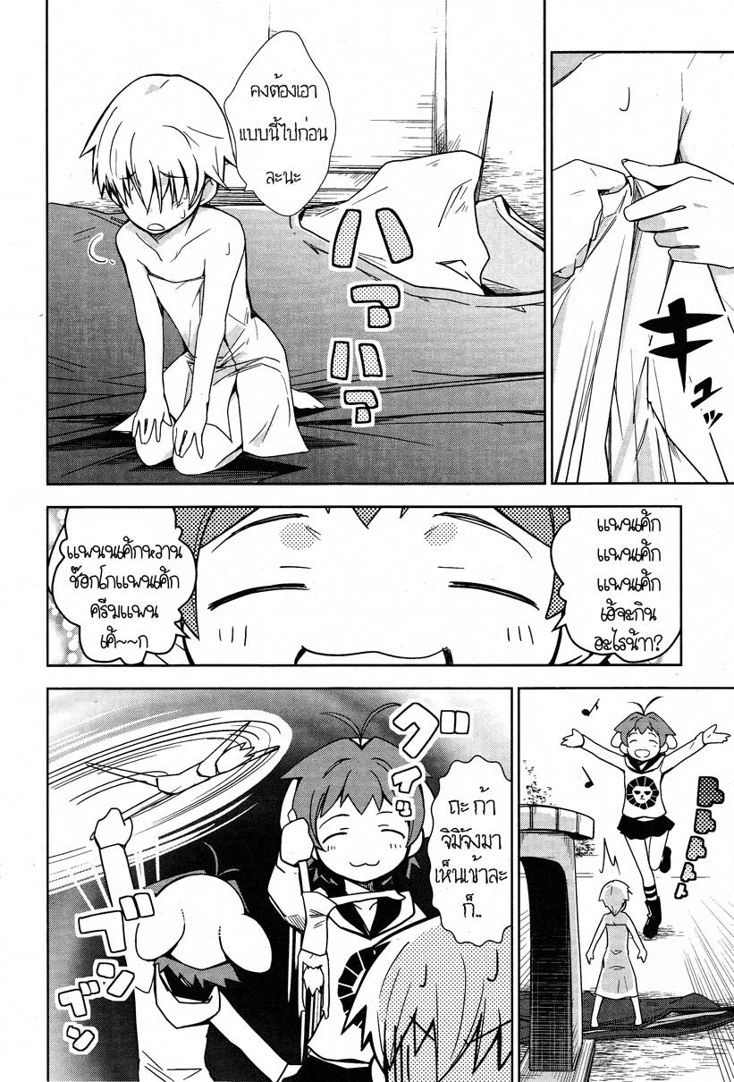 Yamanko! page 7