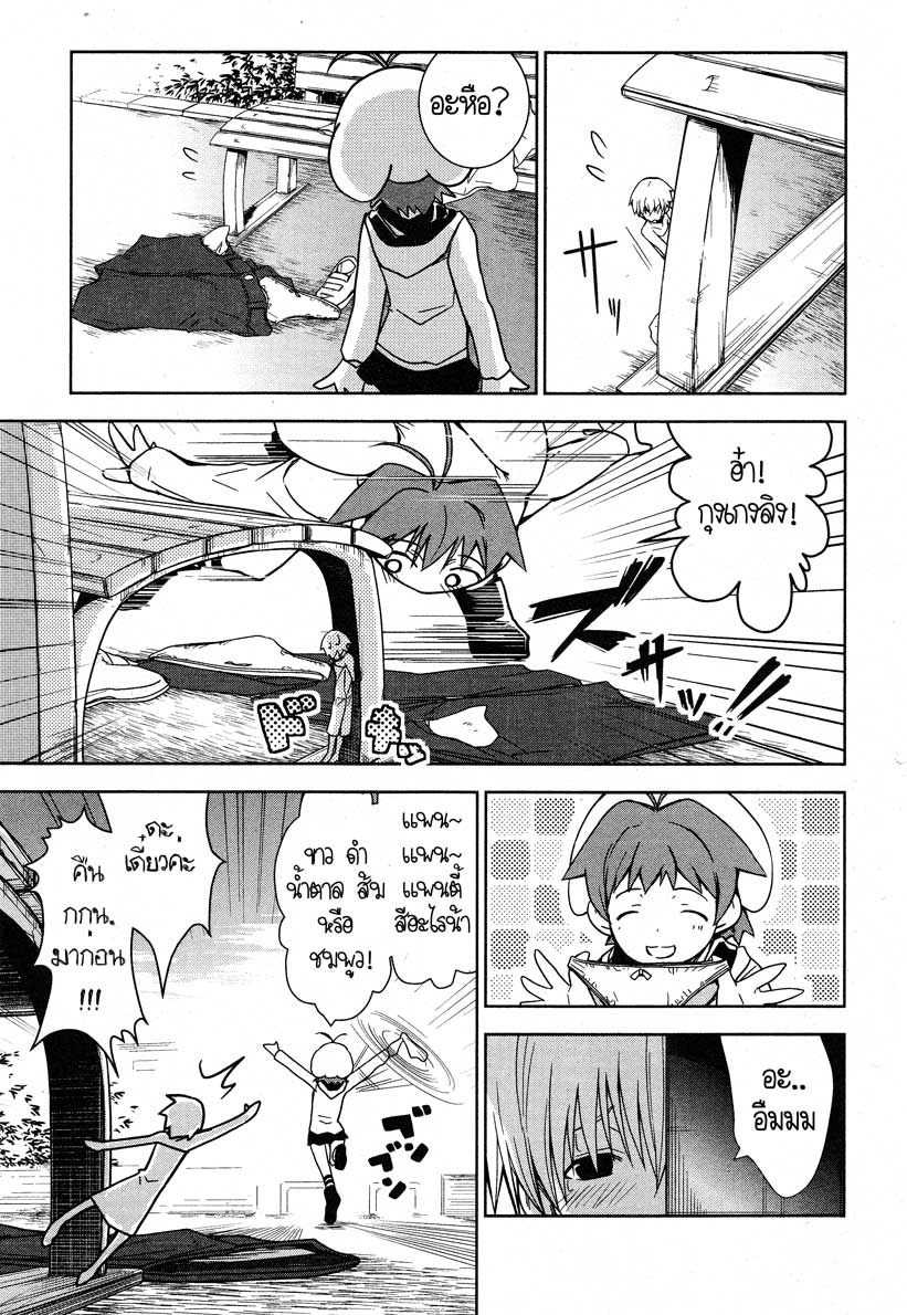 Yamanko! page 8