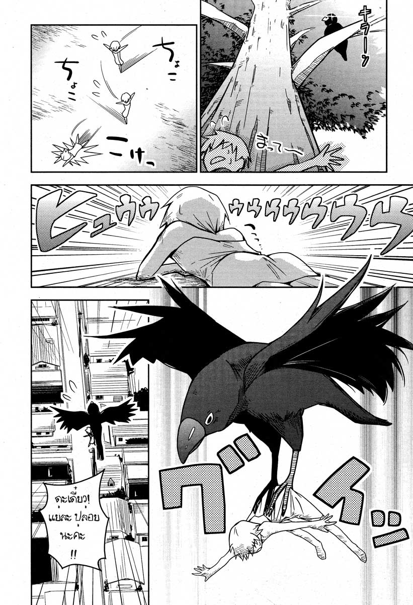 Yamanko! page 9
