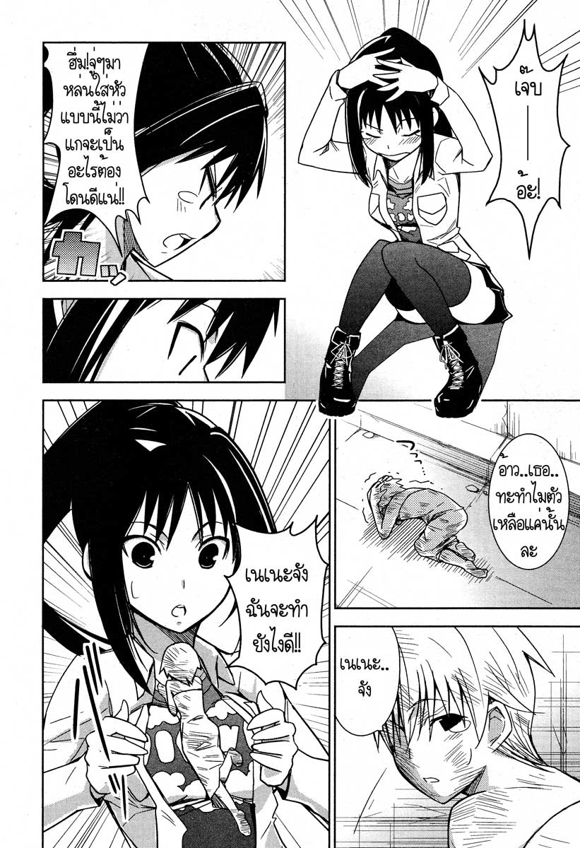 Yamanko! page 11