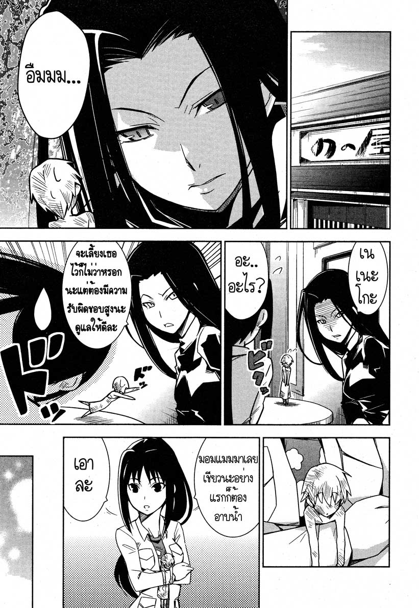 Yamanko! page 12