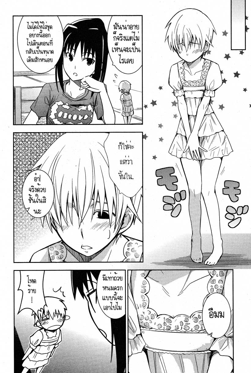Yamanko! page 15