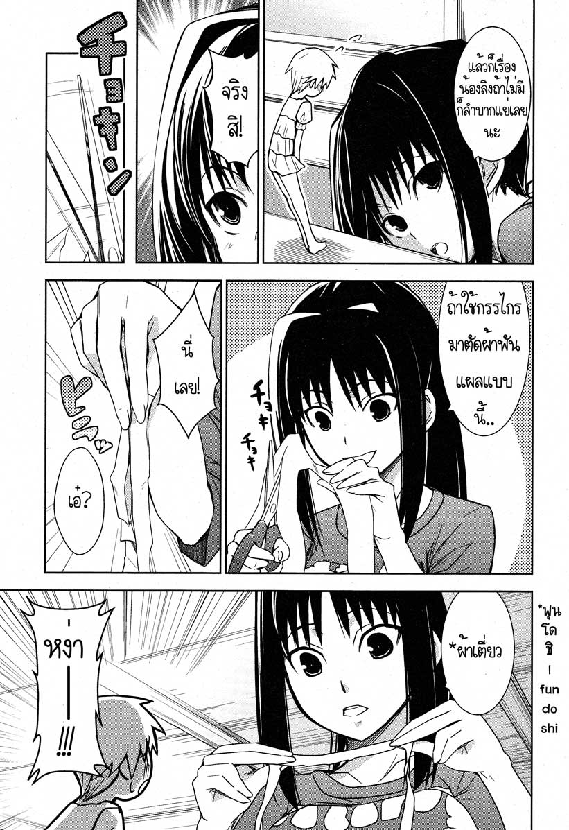 Yamanko! page 16