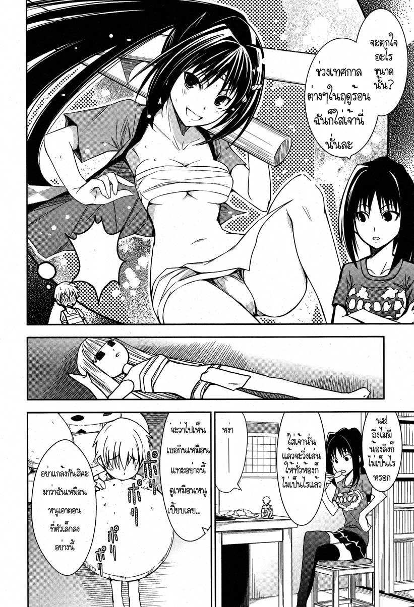 Yamanko! page 17