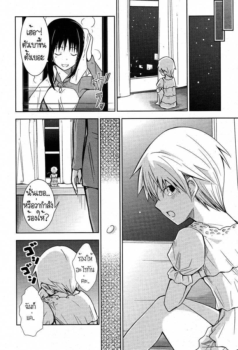 Yamanko! page 19