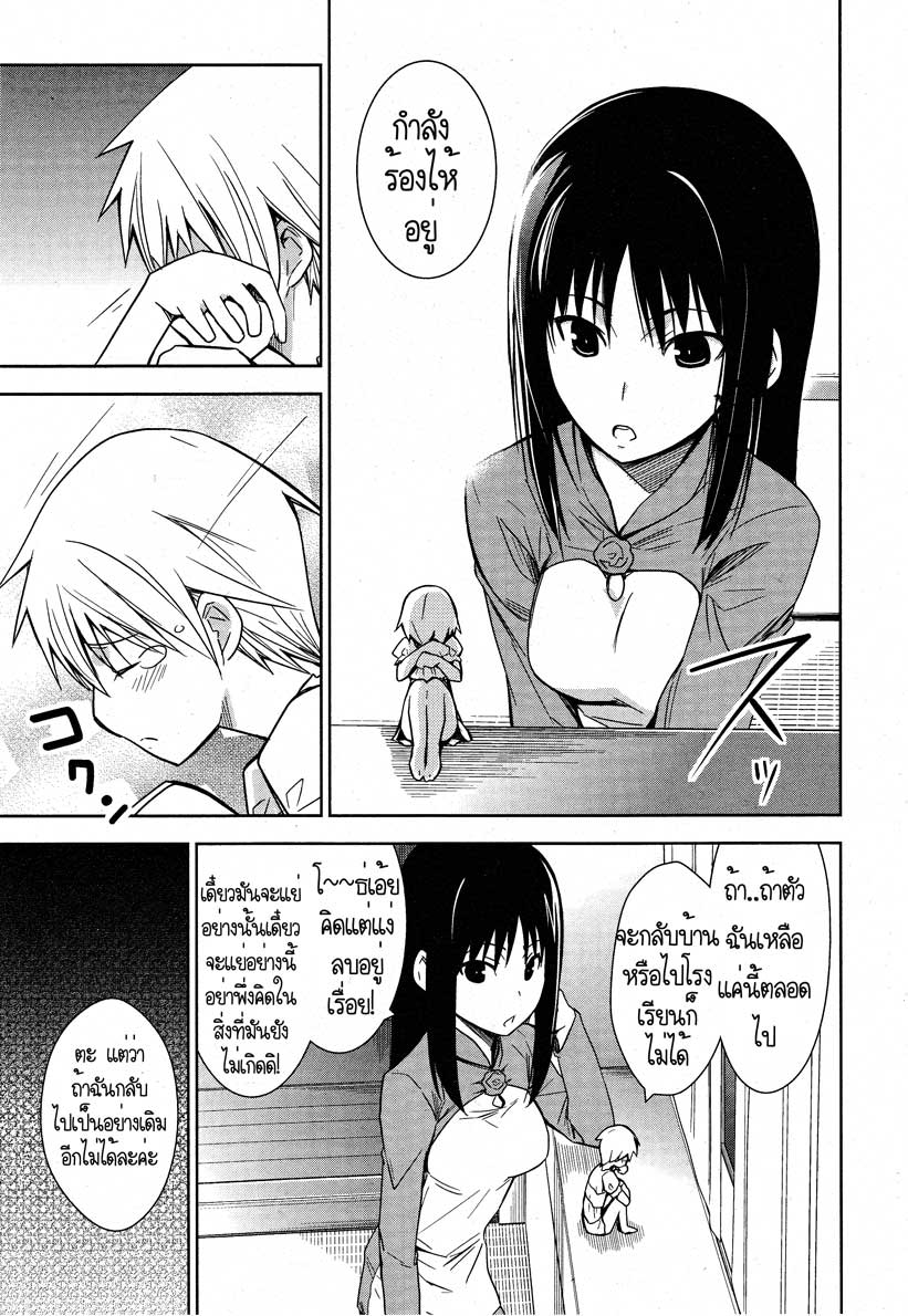 Yamanko! page 20