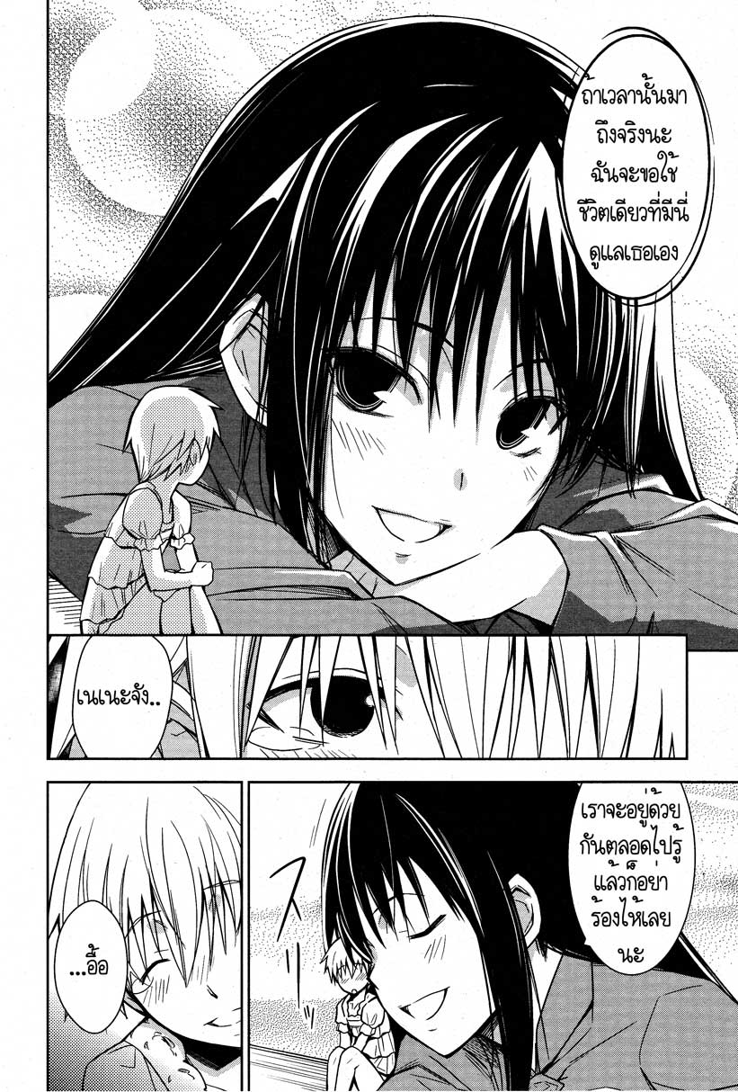 Yamanko! page 21