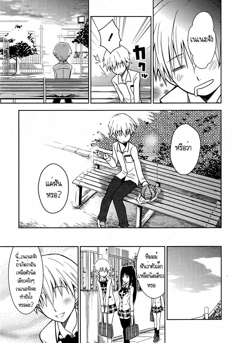 Yamanko! page 22