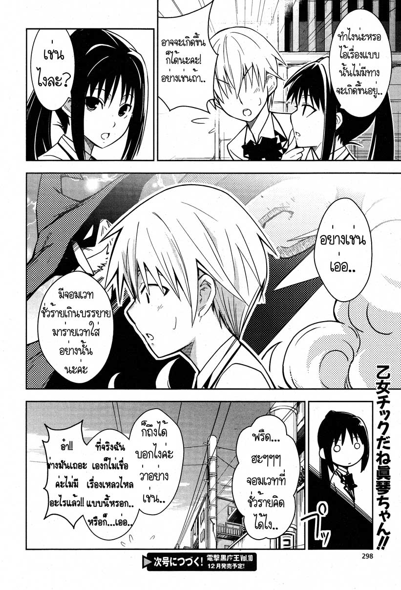 Yamanko! page 23