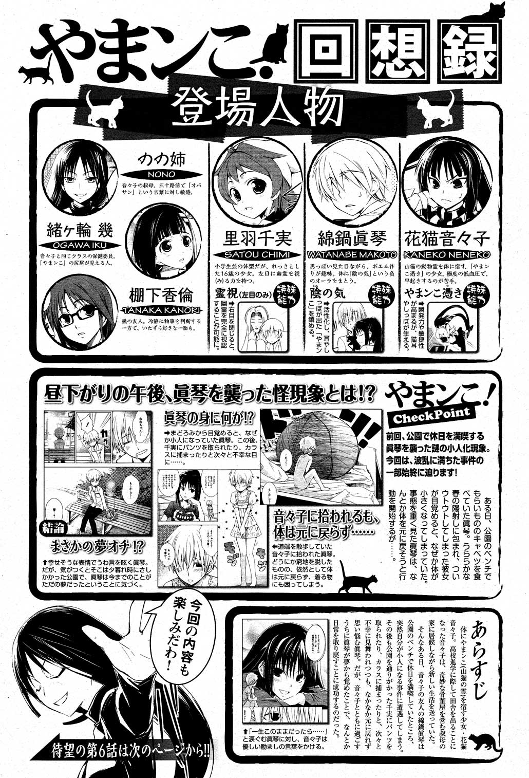 Yamanko! page 1