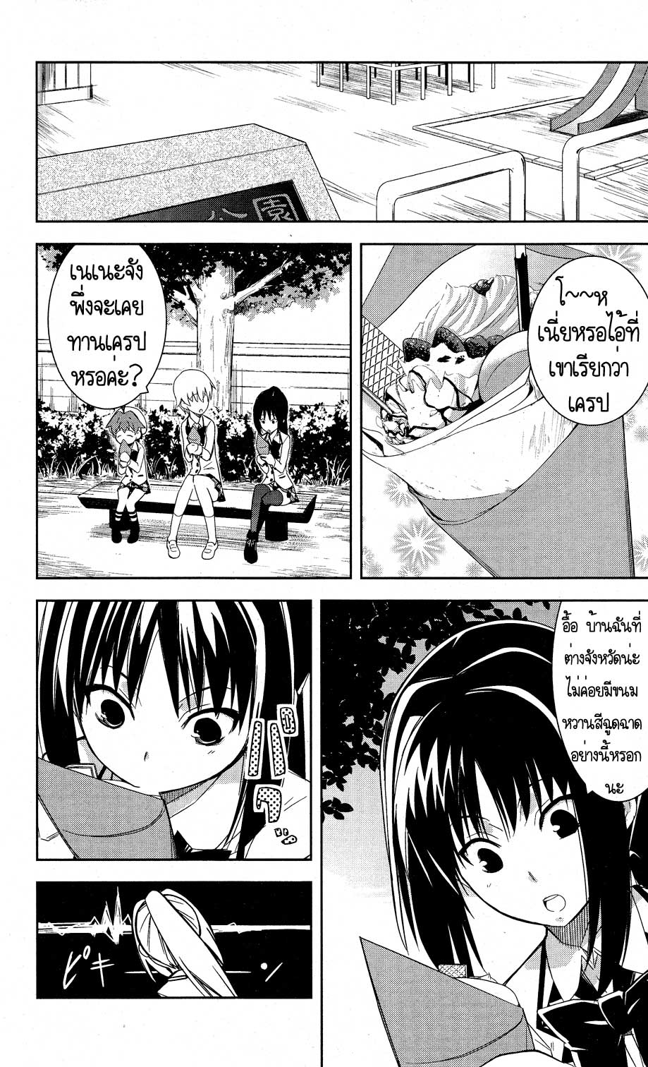 Yamanko! page 3