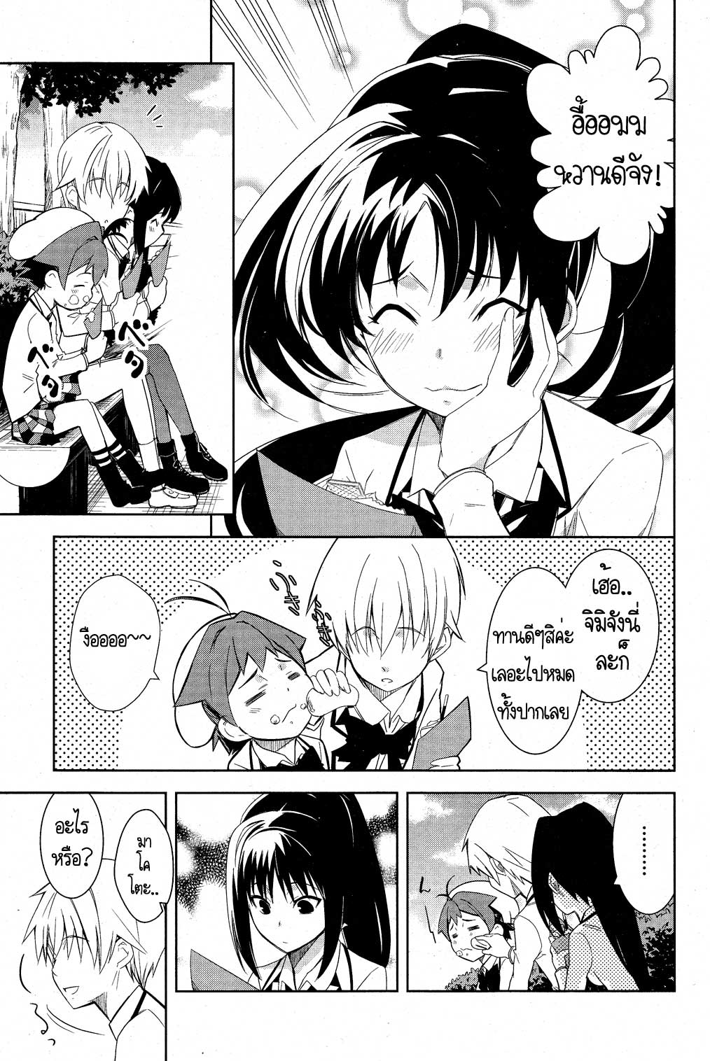 Yamanko! page 4