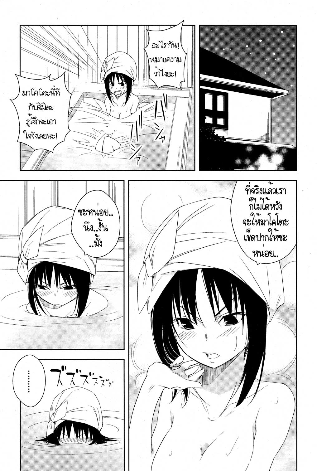 Yamanko! page 6