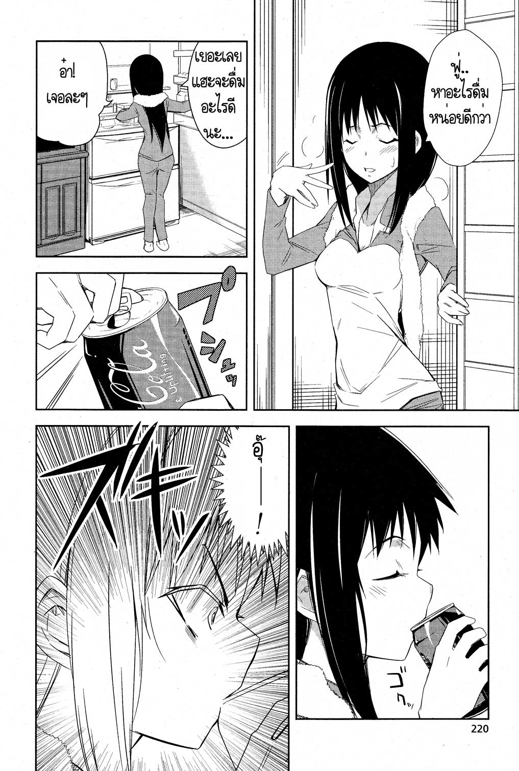 Yamanko! page 7