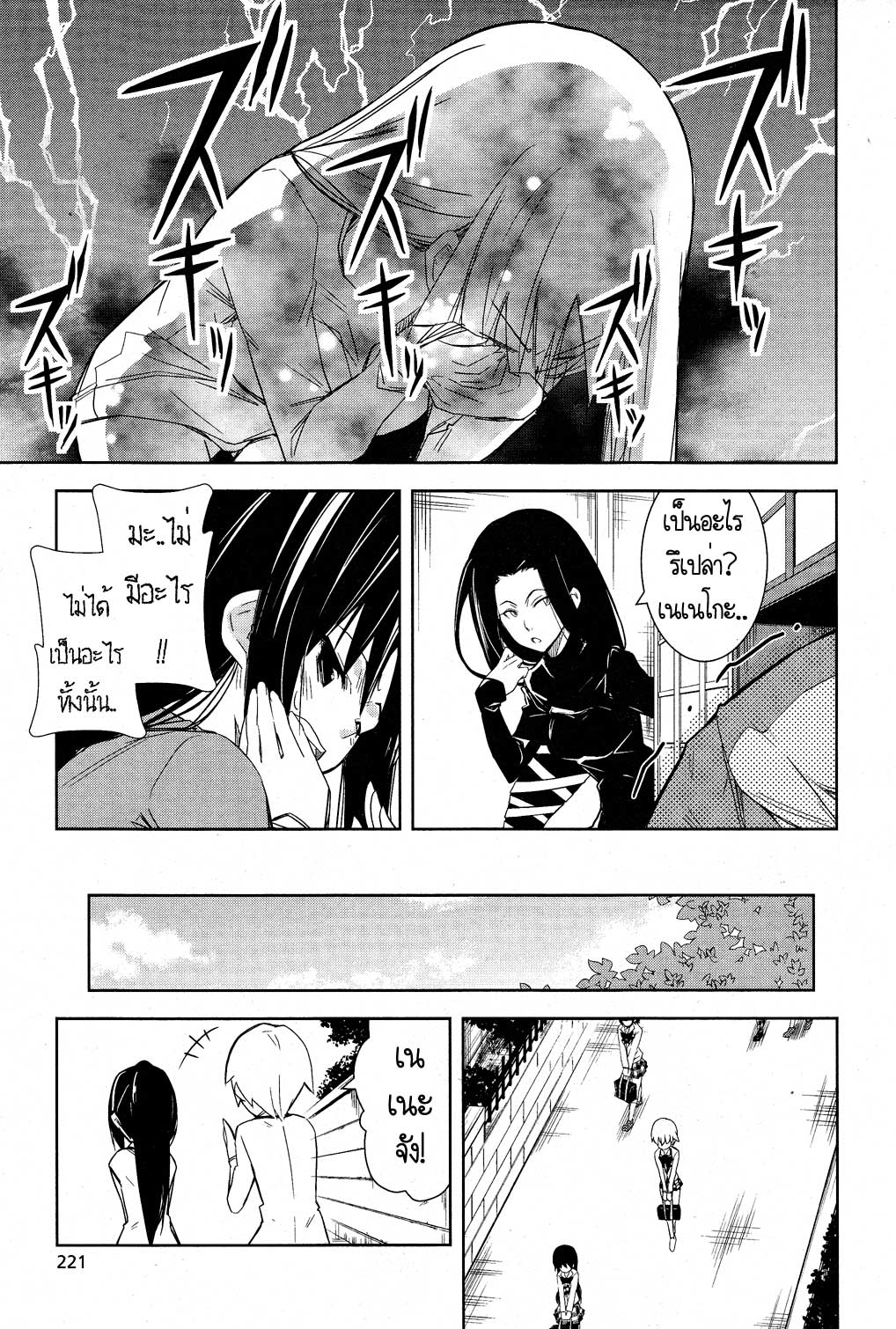 Yamanko! page 8