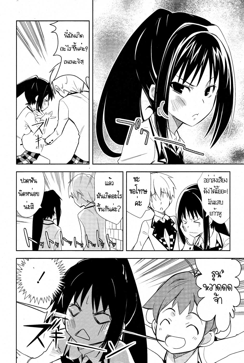 Yamanko! page 9