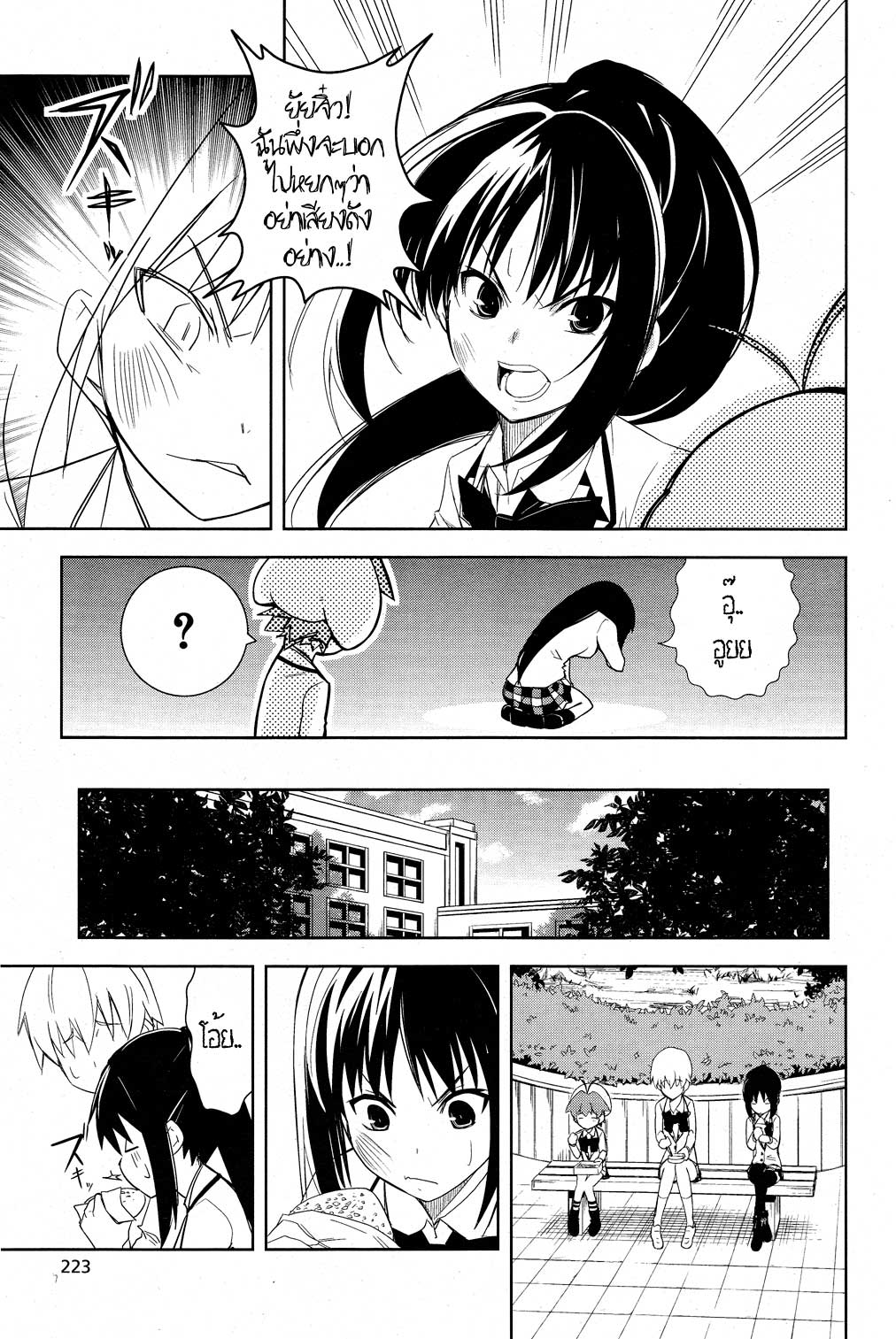 Yamanko! page 10