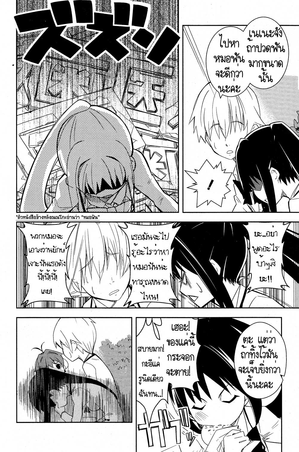 Yamanko! page 11