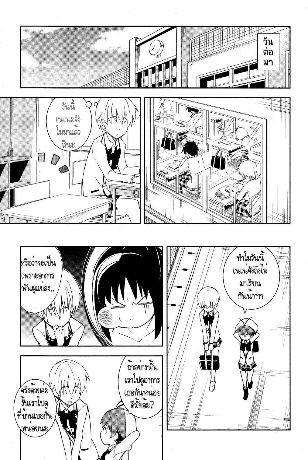 Yamanko! page 12