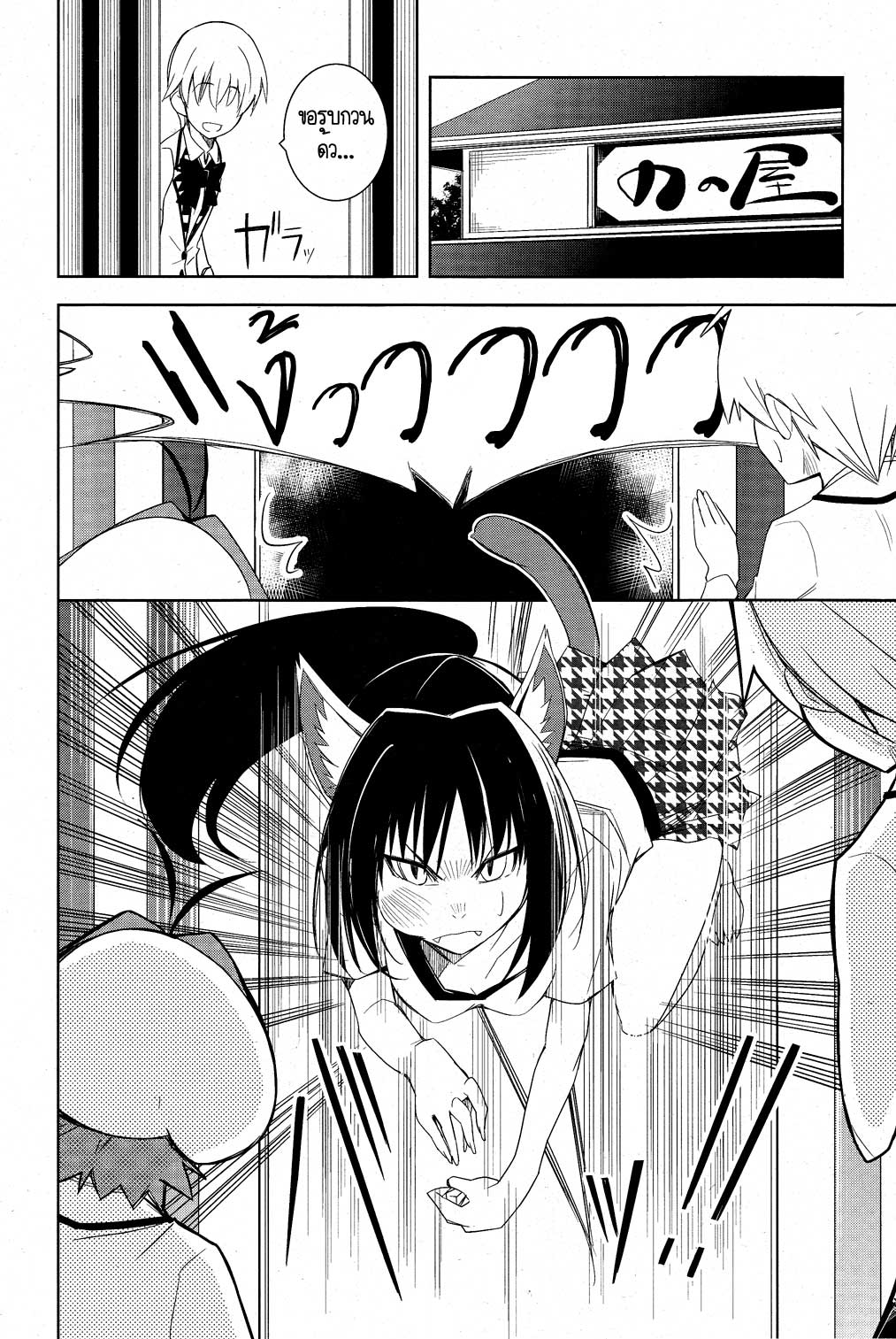 Yamanko! page 13