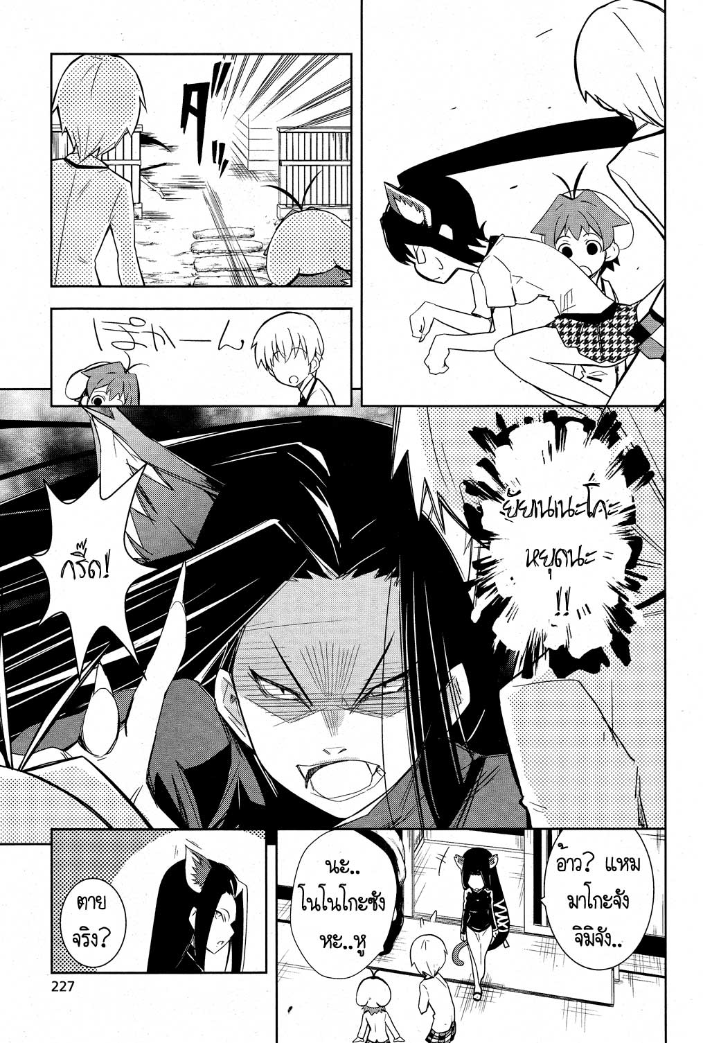 Yamanko! page 14