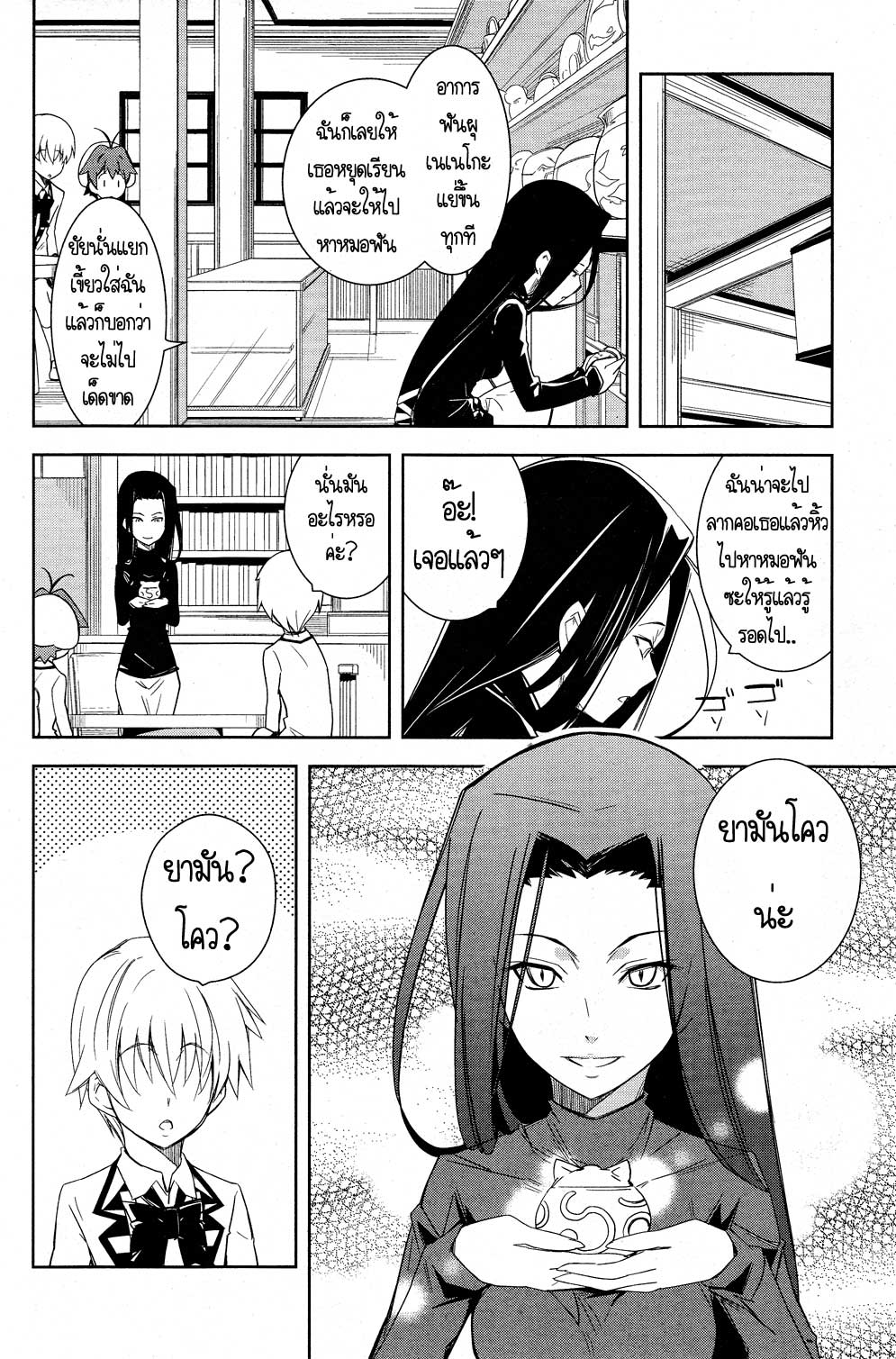 Yamanko! page 15