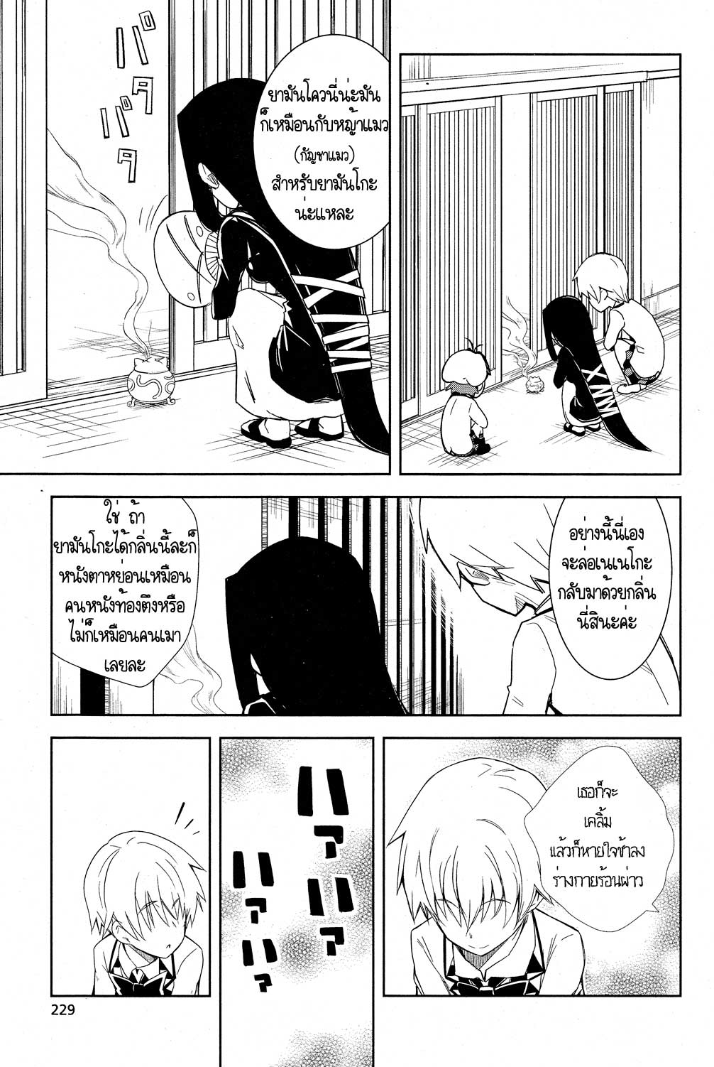 Yamanko! page 16