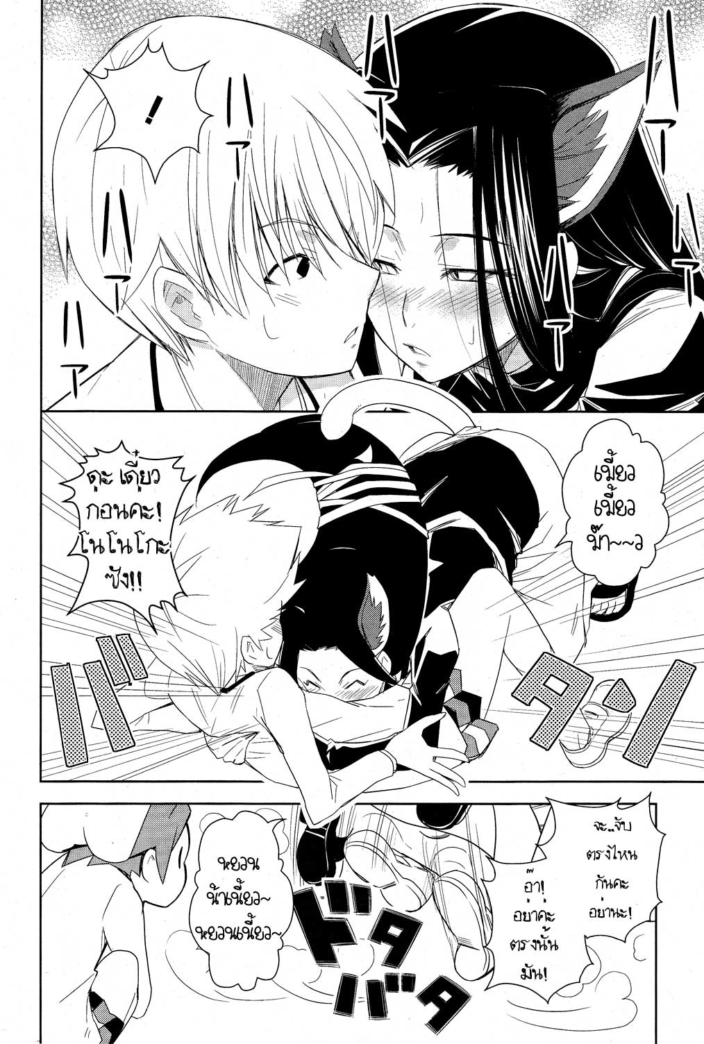 Yamanko! page 17