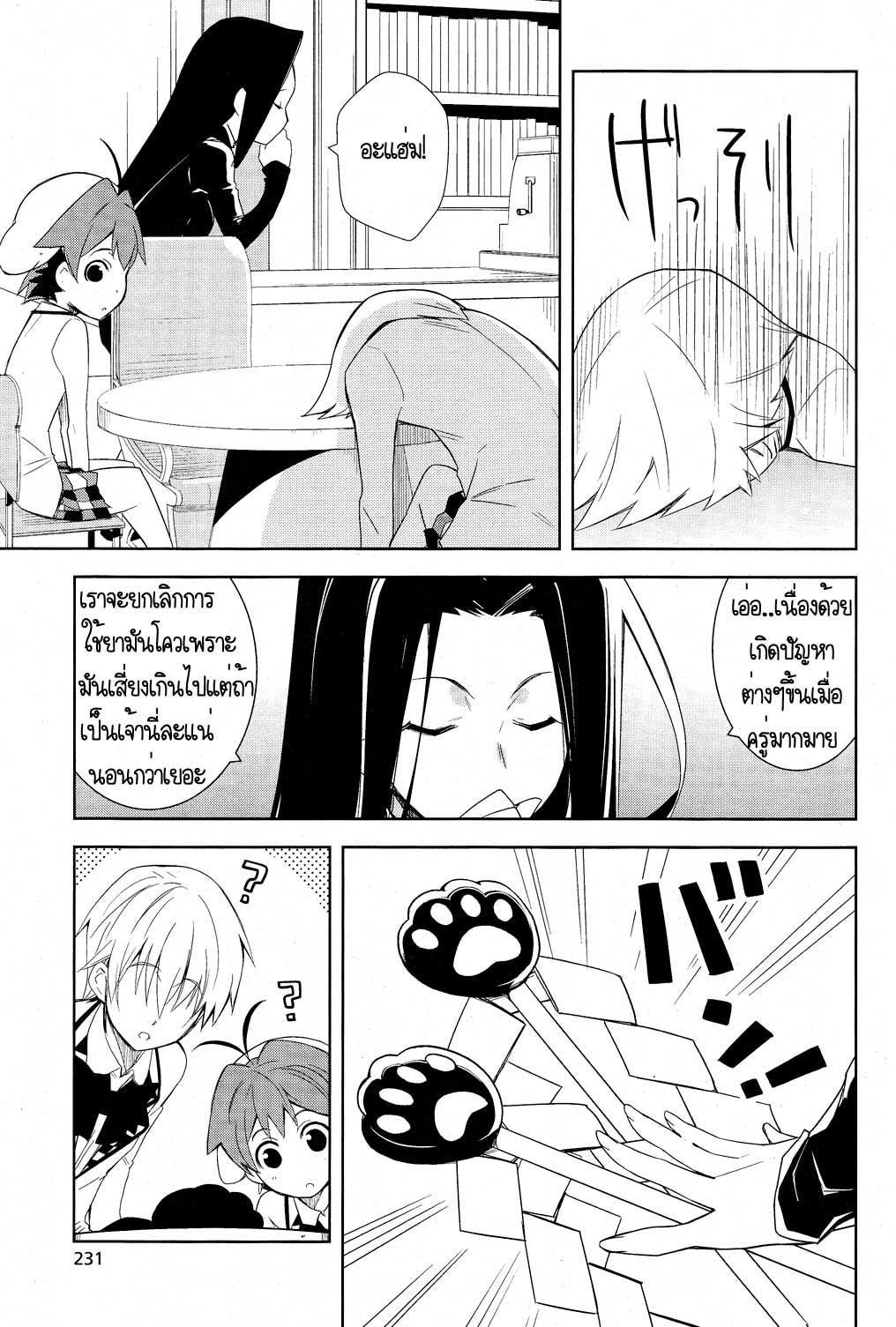 Yamanko! page 18