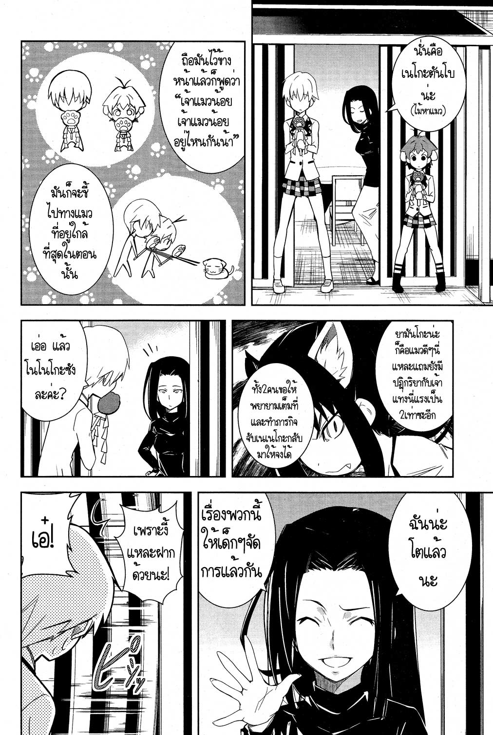 Yamanko! page 19